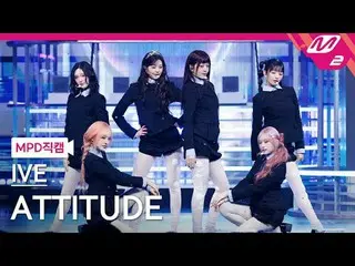 [MPD Fancam] IVE_ - ทัศนคติ
 [MPD FanCam] IVE_ _ - ทัศนคติ
 @MCOUNTDOWN_2025.2.6