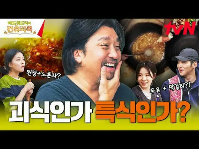 สตรีมมิ่งบน Tiving: เชฟเอ็ดเวิร์ด ลี เดินทางไกลไปยังชนบทของเกาหลีเพื่อค้นหาต้นกำ