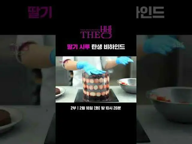 เบื้องหลังการสร้างสตอเบอร์รี่ชิรุ #เพื่อนรัก_ _ #คู่หูที่ดี #รายการพิเศษSBS #ขนม