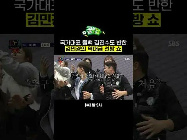 กองหลังทีมชาติ คิม จิน ซู ก็ตกหลุมรักกับผลงานการเซฟที่ดีที่สุดของ คิม มิน คยอง เ