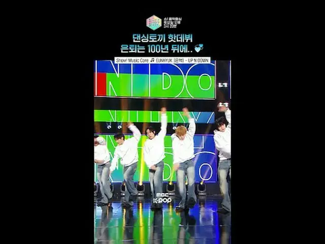 [จัดแสดง! [Music Core] นักร้องหน้าใหม่ที่น่ารักและมากประสบการณ์ที่สุด #Eunhyuk #