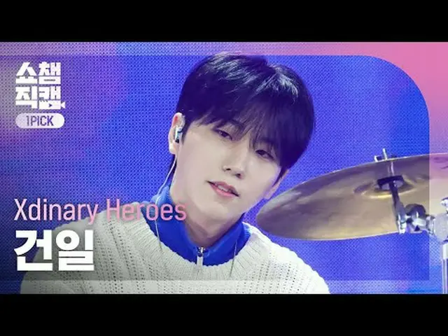 [โชว์แชมป์เปี้ยนวันพิคแคม 4K] Xdinary Hero_ _ es_ _ GUN-IL - ค่ำคืนแห่งดอกไม้ไฟ 