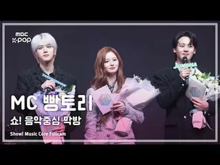 [#MusicCore FullCam] MC Seol Yoon & Young Hoon & Lee Jung _ SURFRIIZE_ FanCam (S