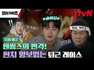 สตรีมมิ่งบน Tiving:

 รายการวาไรตี้ใหม่ Sunday Handsome Men ทางช่อง tvN!

 [หนุ่