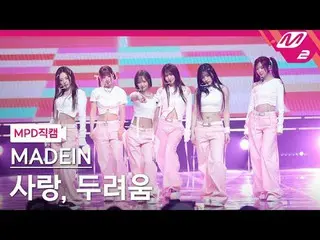 [MPD Fancam] MADEIN_ - ความรัก ความกลัว
 [MPD FanCam] MADEIN_ _ - ความรัก ความกล