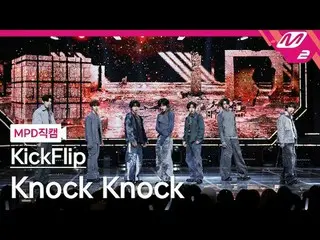 [ทีมงาน MPD] KickFlip_ - Knock Knock
 [MPD FanCam] KickFlip_ _ - น็อค น็อค
 @MCO