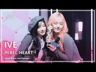 [#MusicChoiceFanCam] IVE_ _ (IVE_ ) – วิดีโอจากแฟน ๆ ของ REBEL HEART #1 | โชว์เค