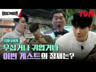 สตรีมมิ่งบน Tiving:

 รายการวาไรตี้ใหม่ Sunday Handsome Men ทางช่อง tvN!

 [หนุ่