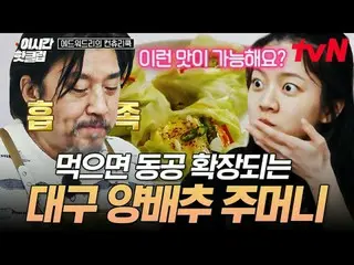 สตรีมมิ่งบน Tiving:

 #tvN #EdwardLee'sCountryChef ดูวิดีโอที่นิยมมากที่สุดบน Yo