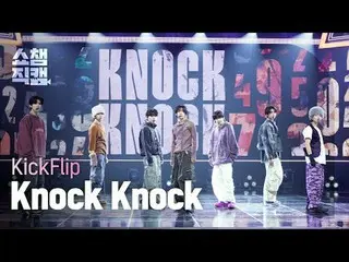 [แสดงภาพ Champion Direct Cam 4K]
 คิกฟลิป_ _-น็อคน็อค (KickFlip_-Knock Knock)


