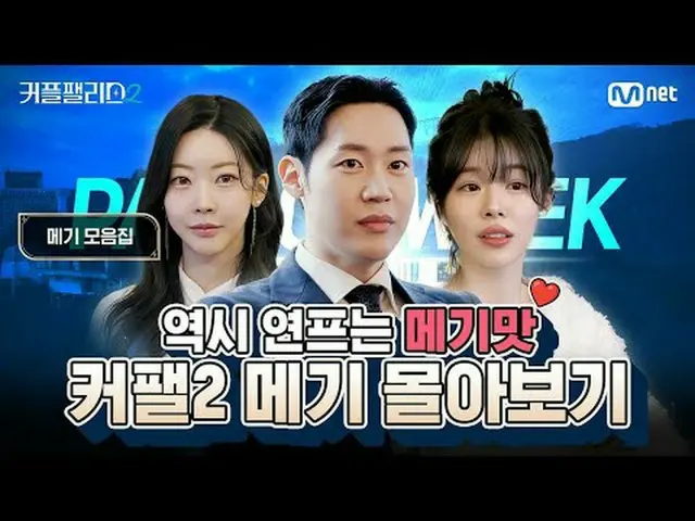 สตรีมมิ่งบน Tiving: รวดเร็วทันใจ ทันใจ พบกับคู่แท้ของคุณได้ที่ "Couple Palace 2"