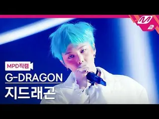 [MPD Fancam] G-DRAGON (BIGBANG_ _ )_ - ซีรี่ส์ทางทีวี
 [MPD FanCam] G-DRAGON_ - 