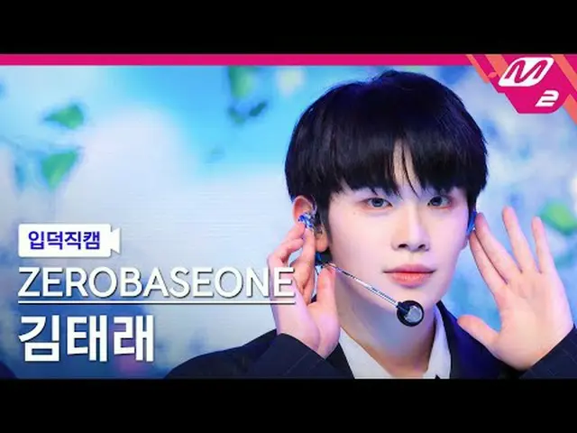 [แนะนำกล้อง] ZERO BASE ONE_ _ Jintailai - Blue [Meltin' FanCam] ZERO BASE ONE_ _