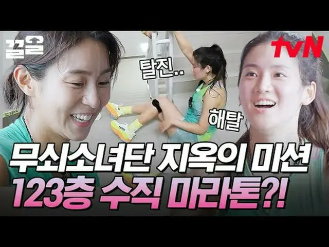 สตรีมมิ่งบน Tiving: #tvN #ไอรอนเกิร์ล #PullUp รายการวาไรตี้ในตำนานของช่อง tvN Ra