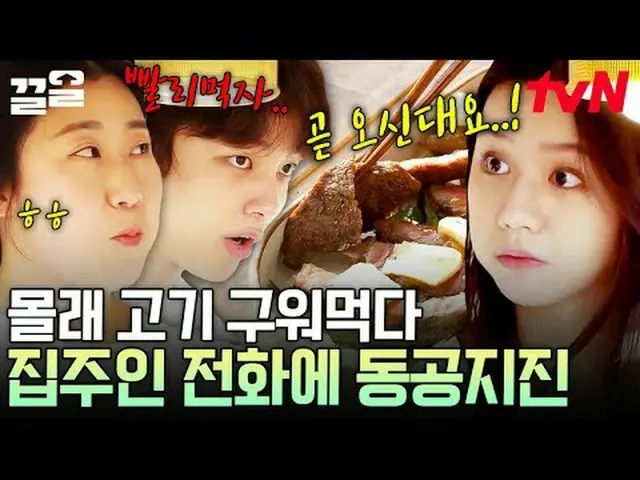 สตรีมมิ่งบน Tiving: #tvN #บ้านบนล้อ #PullUp รายการวาไรตี้ในตำนานของ tvN เข้ามาสิ