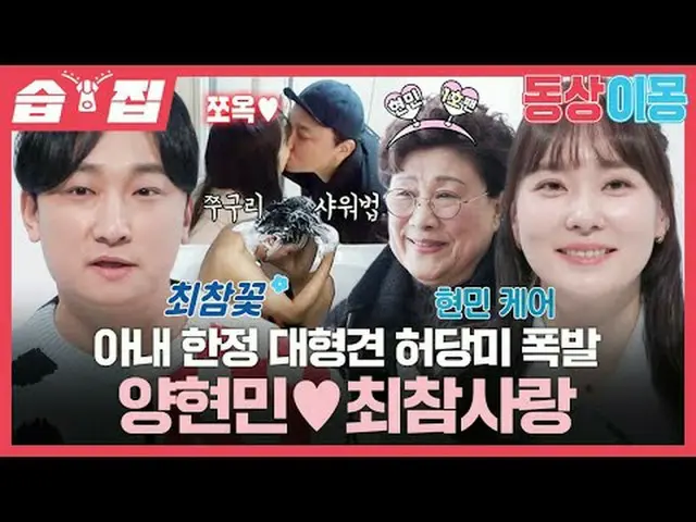 หมาตัวใหญ่ของเมียที่ซุ่มซ่าม Yang Xianmin ♥ การระเบิดความรักของ Cui Cancan #ยางฮ