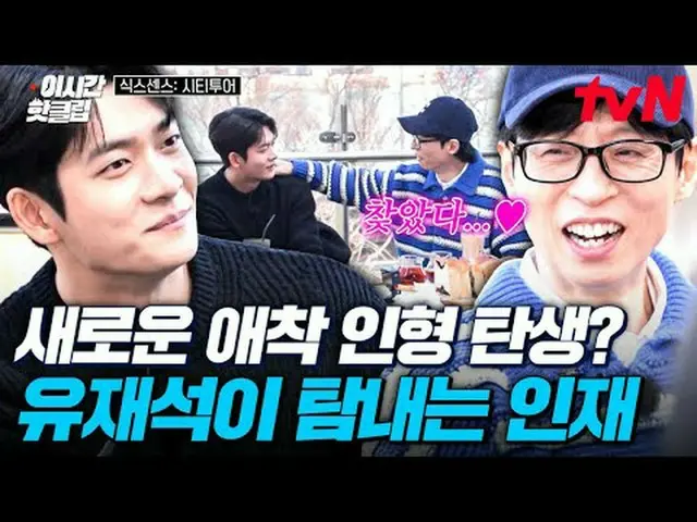 สตรีมมิ่งบน Tiving: #tvN #六感城市之旅 ดูวิดีโอที่นิยมมากที่สุดบน YouTube ล่าสุดได้อย่