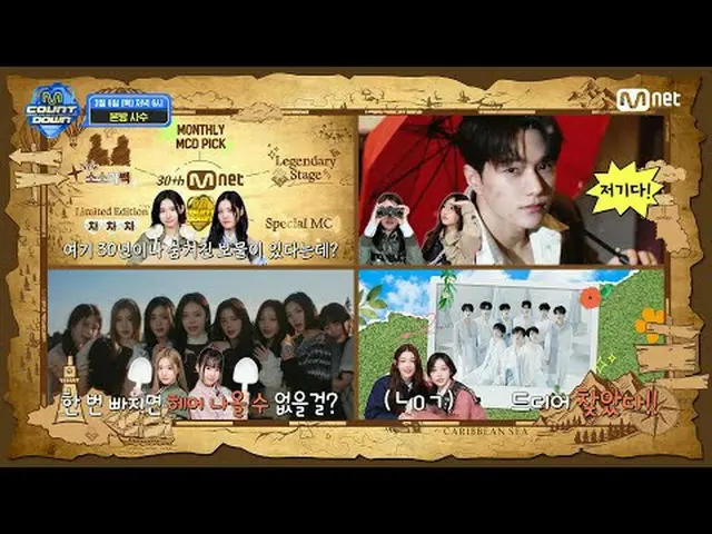 สตรีมมิ่งบน Tiving: M COUNTDOWN EP.878 ตัวอย่างภารกิจ: ค้นหาผู้เข้าร่วมแสดงที่เก