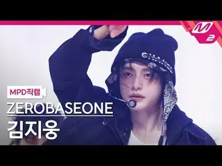 [MPD Fancam] ZERO BASE ONE_ _ คิมจีอุง - Road Movie
 [MPD FanCam] ZERO BASE ONE_