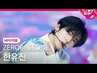 [แฟนคลับ MPD] ZERO BASE ONE_ _ แฟนคลับ - แฟนคลับ
 [MPD FanCam] ZERO BASE ONE_ _ 