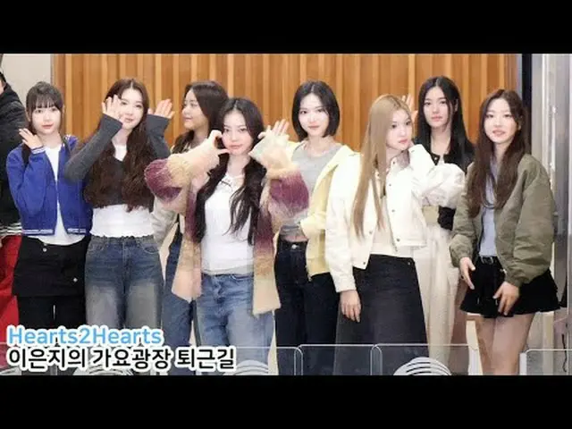 250307 KBS Radio gayo palace Hearts2Hearts_ _ แฟนแคมโดยส피넬 * ห้ามแก้ไข ห้ามรีอัพ