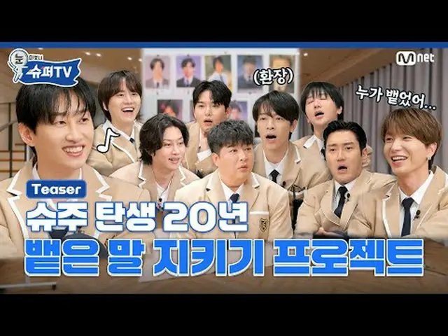 สตรีมมิ่งบน Tiving: นี่คือ Super Junior เป็นไปได้! โปรดิวเซอร์โดย ซุปเปอร์จูเนีย