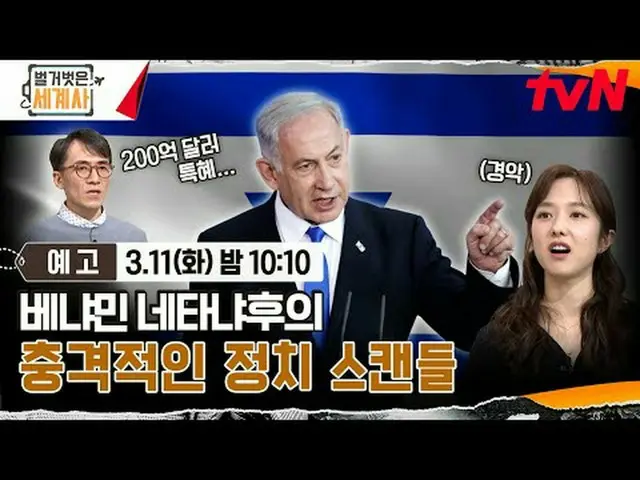 สตรีมมิ่งบน Tiving: ＜ประวัติศาสตร์โลกเปลือย＞ [วันอังคาร] 22:10 น. ทางช่อง tvN #N