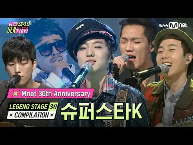 ซุปเปอร์สตาร์ เค | LEGEND STAGE 30 คอลเลคชั่น #Mnet30thAnniversary [ครบรอบ 30 ปี