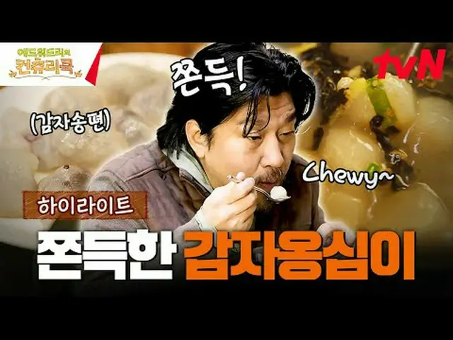 สตรีมมิ่งบน Tiving: เชฟเอ็ดเวิร์ด ลี เดินทางไกลไปยังชนบทของเกาหลีเพื่อค้นหาต้นกำ