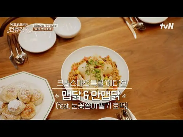 สตรีมมิ่งบน Tiving: เชฟเอ็ดเวิร์ด ลี เดินทางไกลไปยังชนบทของเกาหลีเพื่อค้นหาต้นกำ