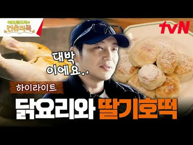 สตรีมมิ่งบน Tiving: เชฟเอ็ดเวิร์ด ลี เดินทางไกลไปยังชนบทของเกาหลีเพื่อค้นหาต้นกำ