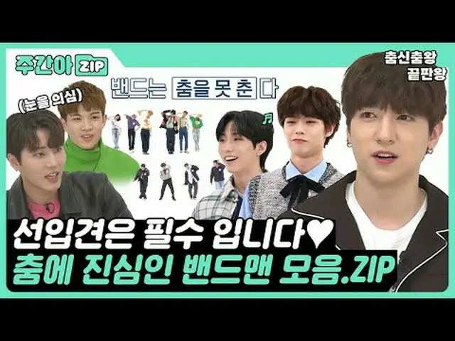 “เราใช้เวลาในการฝึกซ้อมเต้นมากกว่าการเล่นดนตรี” รวมการแข่งขันเต้นของสมาชิกในวง พ