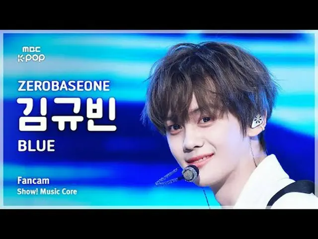 [#MusicChoiceFanCam] ZERO BASE ONE_ _ KIM GYUVIN (ZERO BASE ONE_ _ 김규빈) – BLUE F