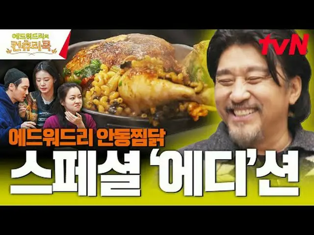 สตรีมมิ่งบน Tiving: เชฟเอ็ดเวิร์ด ลี เดินทางไกลไปยังชนบทของเกาหลีเพื่อค้นหาต้นกำ