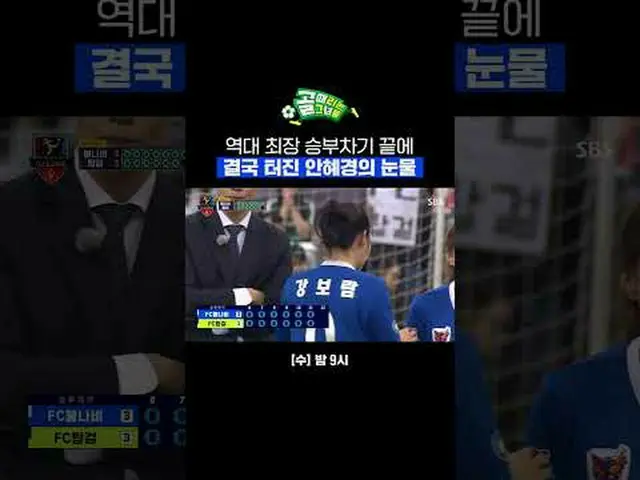 หลังการดวลจุดโทษที่ยาวนานที่สุดในประวัติศาสตร์ ในที่สุด อัน ฮเยคยอง ก็หลั่งน้ำตา