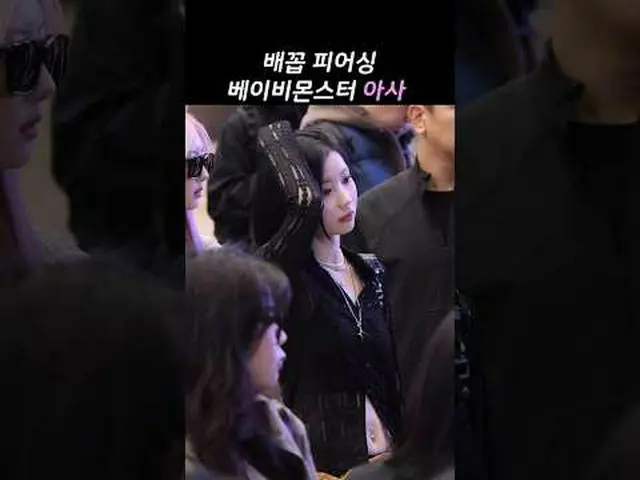250313 BABYMONSTER_ _ ASA ออกเดินทางจากสนามบิน คอนเสิร์ตทัวร์โลกครั้งแรกของญี่ปุ