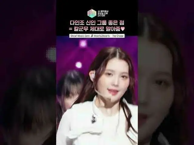 [จัดแสดง! [Music Core] พลังของกลุ่มคน... "ความรู้สึก" #Hearts2Hearts_ #Hearts2He