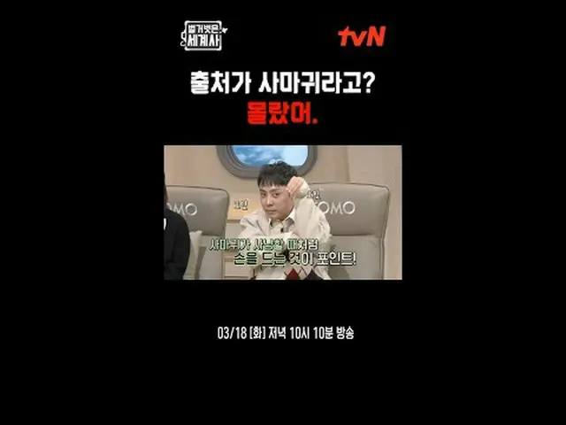 สตรีมมิ่งบน Tiving: ＜ประวัติศาสตร์โลกเปลือย＞ [วันอังคาร] 22:10 น. ทางช่อง tvN #N