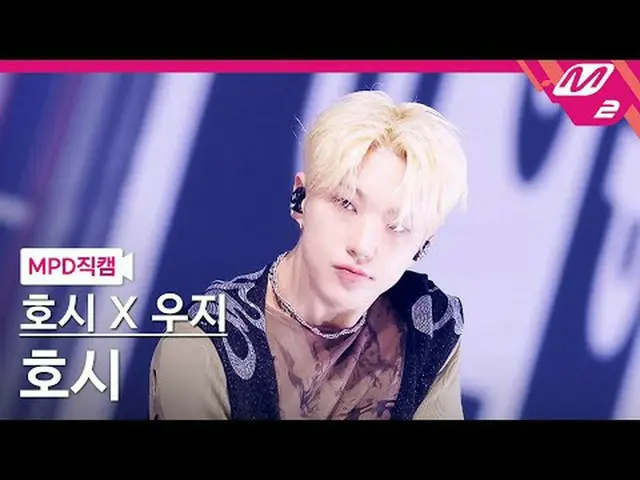 [MPD Fancam] Hoshi X Woozi (SEVENTEEN_) โฮชิ - อายุเท่ากัน [MPD FanCam] HOSHI_ X