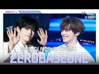 [#FancamReport🔍] #ZERO BASE ONE_ _ #ZERO BASE ONE_ _อย่านอน! - รอก่อนสิ! - 🤚 เ