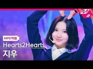 [MPD Cam] Hearts2Hearts_ Jiwoo - ไล่ตาม
 [MPD FanCam] Hearts2Hearts_ _ JIWOO - ไ