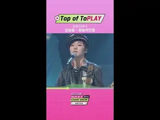 สตรีมมิ่งบน Tiving:

 Superstar K Chart Show TOP1 ✨Can Sunyu (WINNER_ _ )_ - Ins