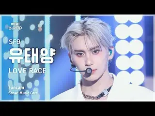 [#MusicChoiceFanCam] SF9_ _ YOO TAEYANG_ (SF9_ Yoo Taeyang) – LOVE RACE Fan Phot