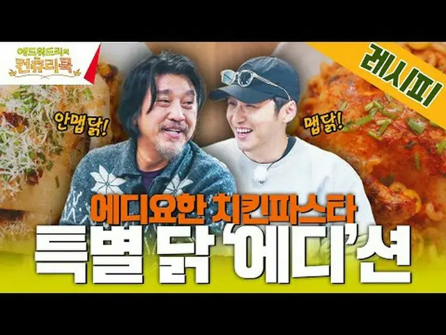 สตรีมมิ่งบน Tiving: เชฟเอ็ดเวิร์ด ลี เดินทางไกลไปยังชนบทของเกาหลีเพื่อค้นหาต้นกำ