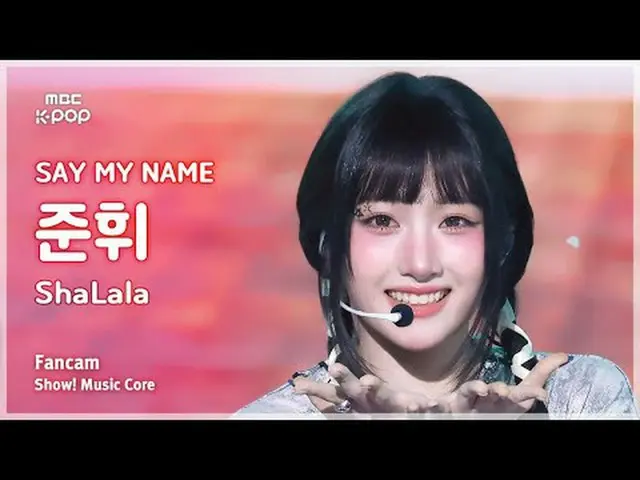 [#MusicChoiceFanCam] SAY MY NAME_ _ JUN_ HWI (พูดชื่อของฉัน_ จุนฮวี) – ShaLala F