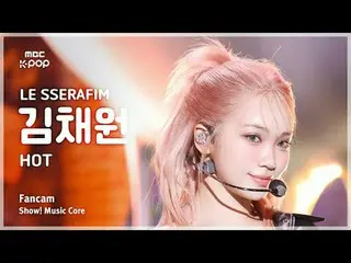 [#MusicChoiceFanCam] LE SSERAFIM_ _ KIM CHAEWON (LE SSERAFIM_ KIM CHAE WON_ ) – 