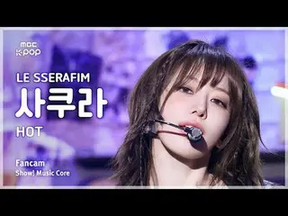 [#MusicChoiceFanCam] LE SSERAFIM_ _ SAKURA (LE SSERAFIM_ Sakura) – FanCam สุดฮอต