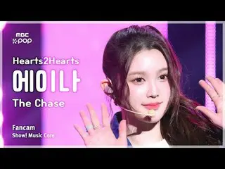 [#MusicChoiceFanCam] Hearts2Hearts_ _ A-NA (Hearts2Hearts_ Aina) – The Chase Fan