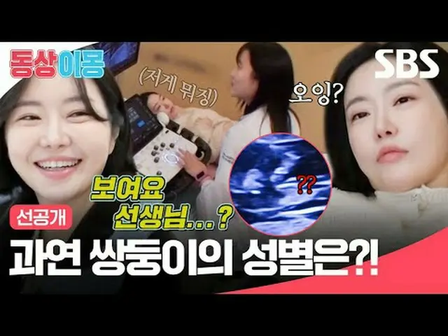 ฝาแฝดทั้งสองเพศอะไร - #เลดี้เจน #ลินฮยอนแท_ #SBSMondayVariety #SameSeasonDiffere