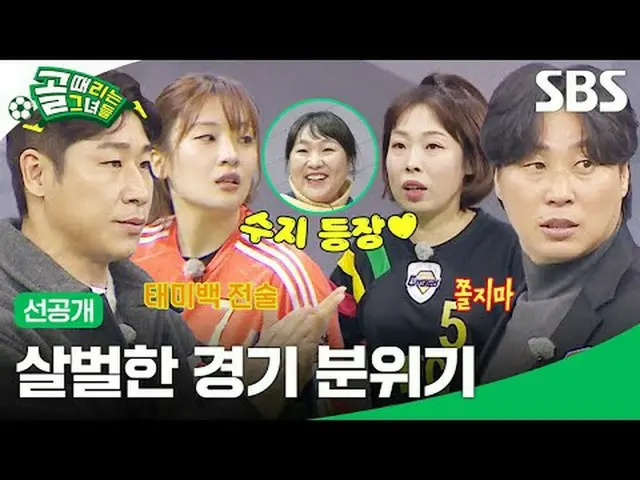 บรรยากาศการแข่งขันที่เข้มข้น #SBSWednesdayVariety #ShootingStars #ShootingStars 